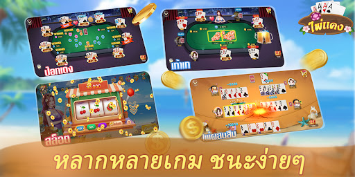 ไพ่แคงออนไลน์-ดัมมี่Dummy screenshot 4