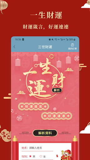 月老姻緣-婚姻詳批 Screen 3