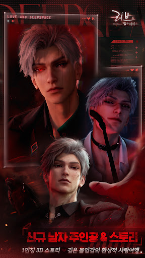 Android application 러브앤딥스페이스 screenshort