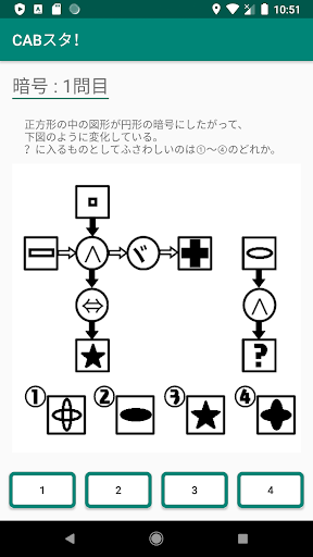 CAB勉強アプリ！CABスタディー！ Screen 3
