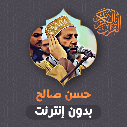 Hassan Saleh Quran Offline logo