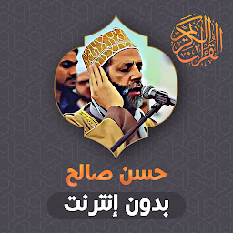 Icon image Hassan Saleh Quran Offline