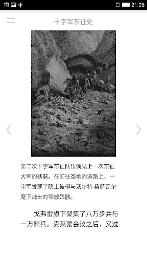 十字军东征史 Screenshot 4 - AppWisp.com