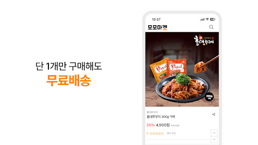 모모마켓 Screen 3