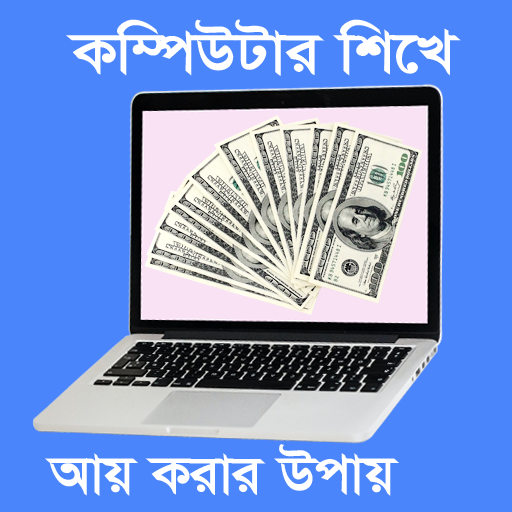 কম্পিউটার শিক্ষা বই Download on Windows