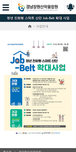 경남창원산학융합원 Screen 3