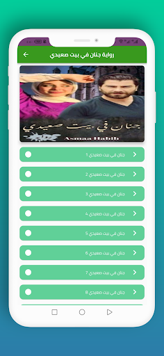 روايات صعيدية