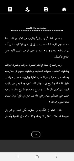أعلام المسلمين المجهولين Screen 3