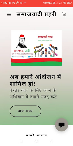 Samajwadi Party: Prahari Screen 2