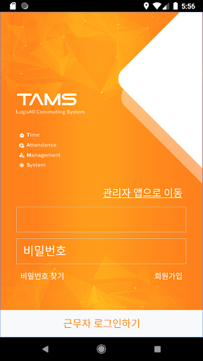 Android application TAMS screenshort
