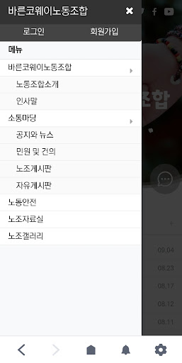 바른코웨이노동조합 Screen 2