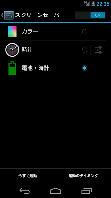電池 時計スクリーンセーバー Androidアプリ Applion