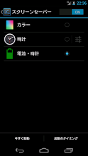 電池 時計スクリーンセーバー Google Play のアプリ