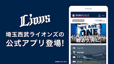 埼玉西武ライオンズ公式アプリ Google Play のアプリ