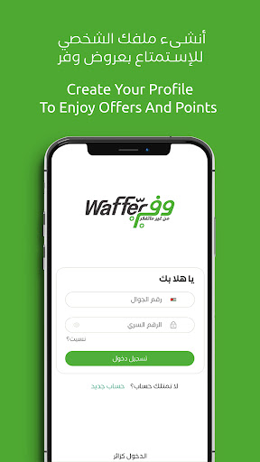 وفر | waffer Screen 3