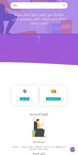 Android application راحة - صيانة وتوصيل screenshort