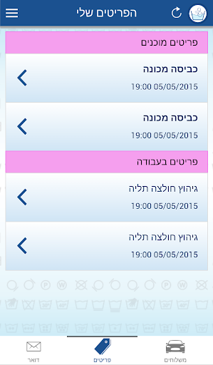 Washix - וואשיקס Screen 3