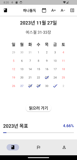 하나통독 2.0 Screen 2