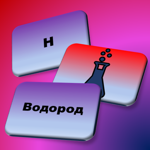 Химические элементы Скачать для Windows