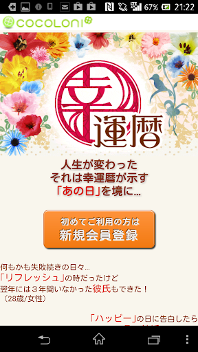 Android application 幸運暦 screenshort