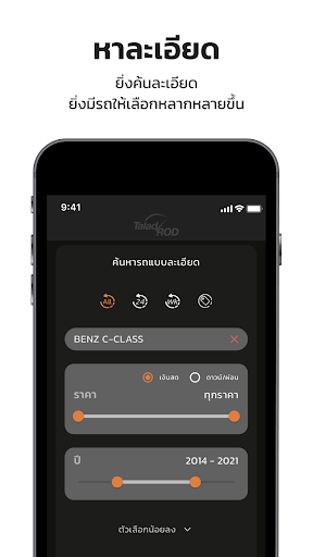 TaladROD | ตลาดรถ Screen 2