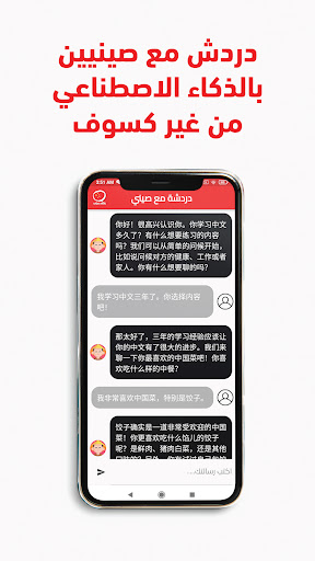 Android application Btklm Seny   بتكلم صيني screenshort
