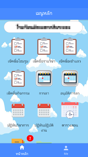 E-Teacher Screen 3