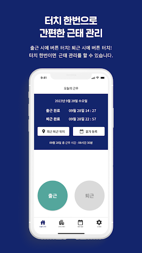 아임히어워크 - 모바일 근태 관리 앱 Screen 3
