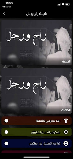 شيبة راح ورحل - مشاري ين نافل Screen 2