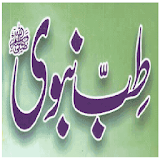 Tib e Nabvi in Urdu icon