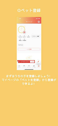 ペトナビ Screen 2