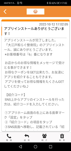 大江戸和らぐ整骨院 Screen 2