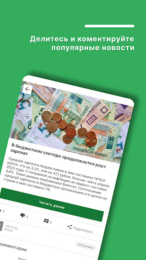 Срочные новости Беларуси Screen 3