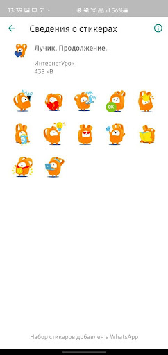 Стикеры Лучик от ИнтернетУрока Screen 3