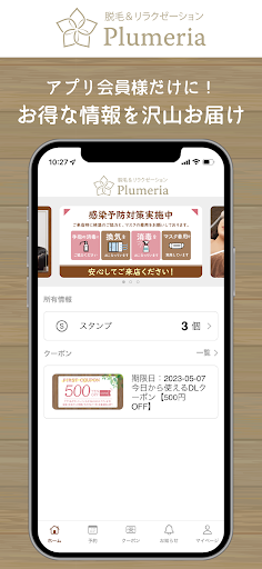 Android application Plumeria【プルメリア】 screenshort