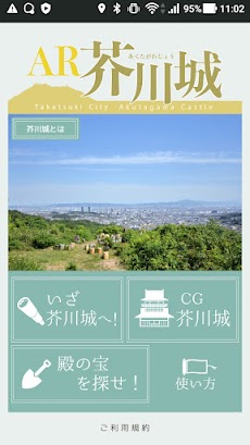 AR芥川城のおすすめ画像1