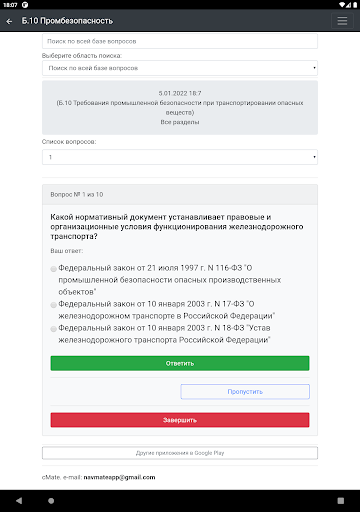 Б-10. Промбезопасность. Тест