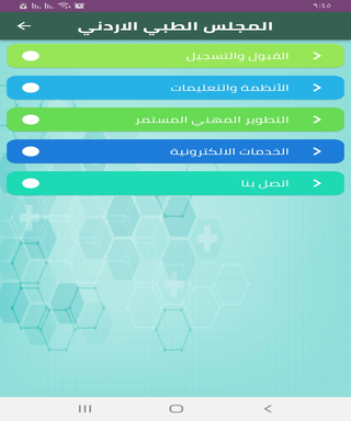 المجلس الطبي Screen 3