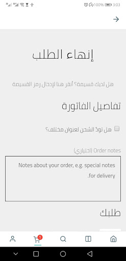 Android application متجر بوخمسين للالكترونيات screenshort