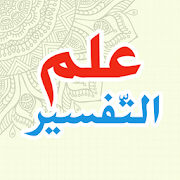 Top 15 Books & Reference Apps Like Nadzom Ilmut Tafsir - Best Alternatives