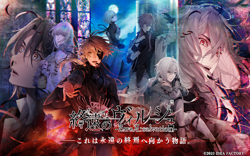 Android application 終遠のヴィルシュ -ErroR:salvation- screenshort