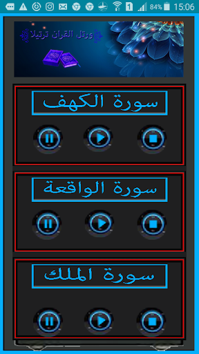 سور الكهف والواقعة والملك بدون Screenshot 1 - AppWisp.com