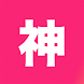 高田健志の神ボイス - Androidアプリ