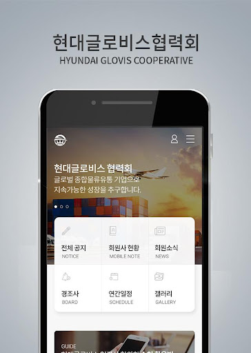 현대글로비스협력회 Screen 3