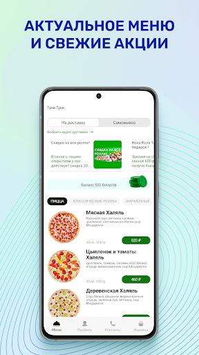 Android application Туки-Туки - Нефтекумск screenshort