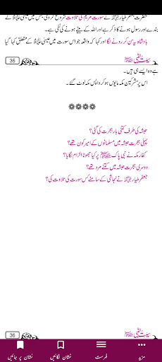 SeeratUnNabi سیرت النبیﷺ Screen 3