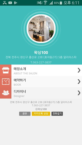 Android application 왁싱100 screenshort