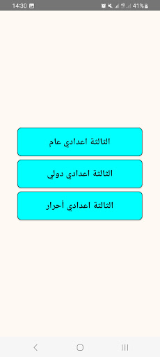 دروس الثالثة إعدادي Screen 2