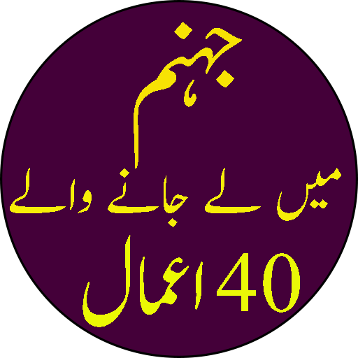 jahannam mein le jane wale aamal kitab offline