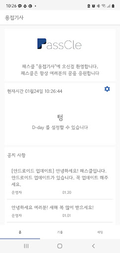 Android application 패스클 - 용접기사 screenshort